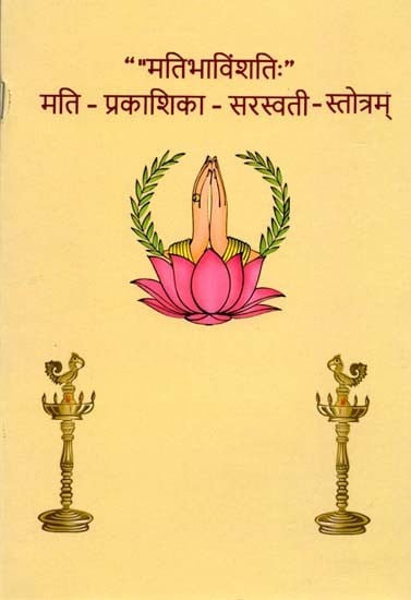 exotic india मतिभाविंशतिः मति - प्रकाशिका - सरस्वती - स्तोत्रम्: Matibhavinshatih Mati - Prakashika - Saraswati - Stotram Email Whatsapp Facebook Pi