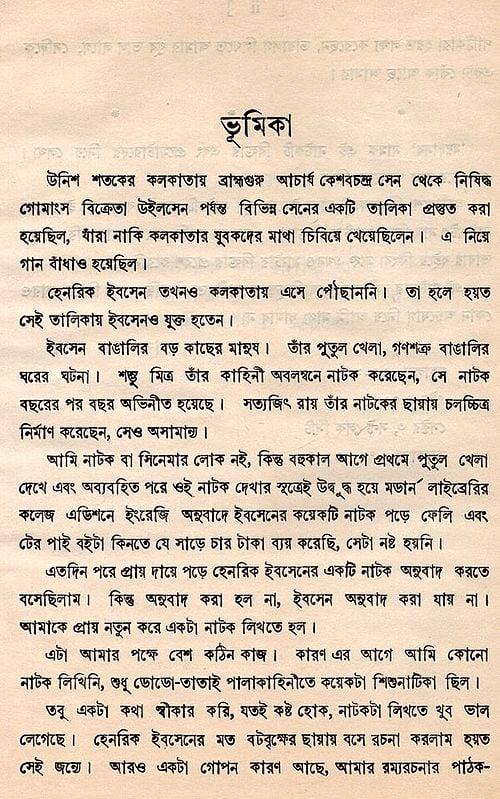 Exotic India ময়দানব- Mayadanab- An Old And Rare Book (Bengali) 