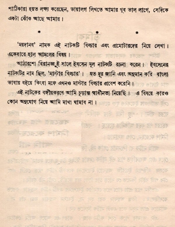 Exotic India ময়দানব- Mayadanab- An Old And Rare Book (Bengali) 