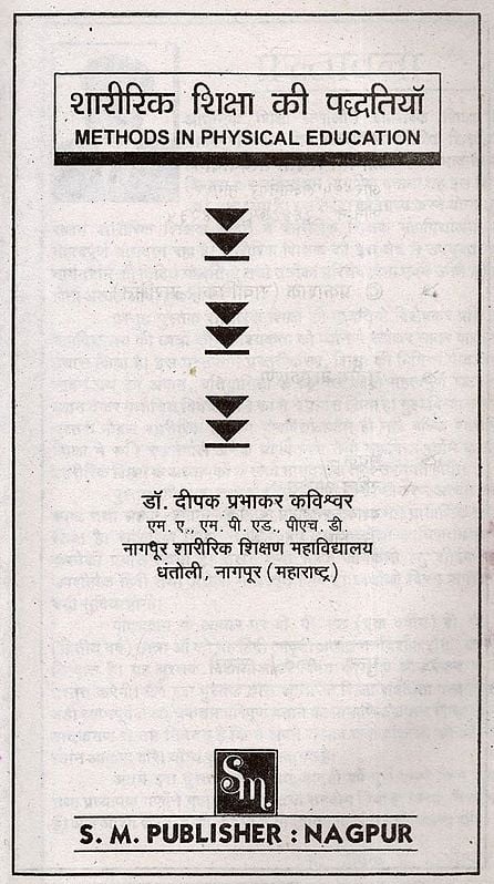 Exotic India शारीरिक शिक्षा की पद्धतियाँ: Methods In Physical Education (An Old And Rare Book) 