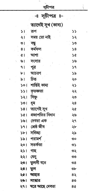 Exotic India মিত্রাক্ষর: Mitrakshor (Poetry Collection In Bengali) 