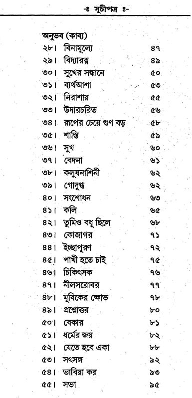 Exotic India মিত্রাক্ষর: Mitrakshor (Poetry Collection In Bengali) 