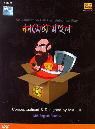 exotic india Nonsense Mahul (An Animation DVD on Sukumar Ray) (DVD) 