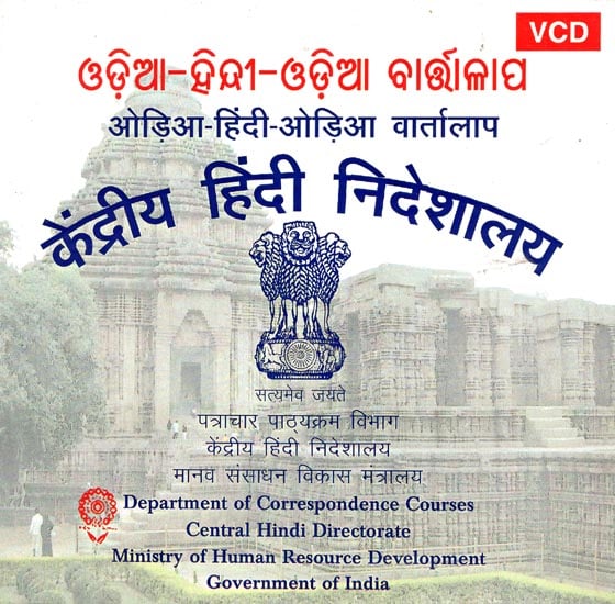 exotic india Odia-Hindi-Odia Coversation (Odia Audio CD) 