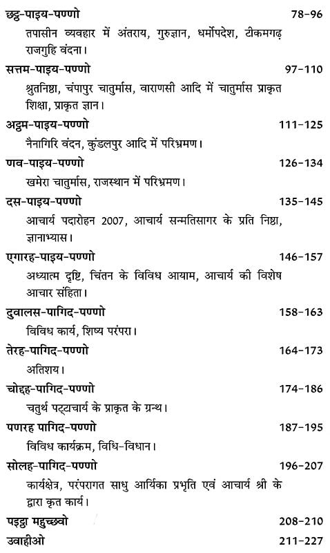 Exotic India पाइय-पण्ण-महाकव्वं: Paiya-Panna-Mahakavvam (Biography Of Acharya Shri Sunil Sagar Ji) 