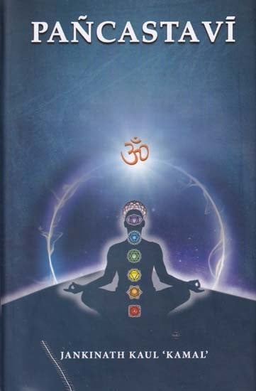 exotic india Pancastavi: The Pentad of Hymns of Kundalini Yoga 
