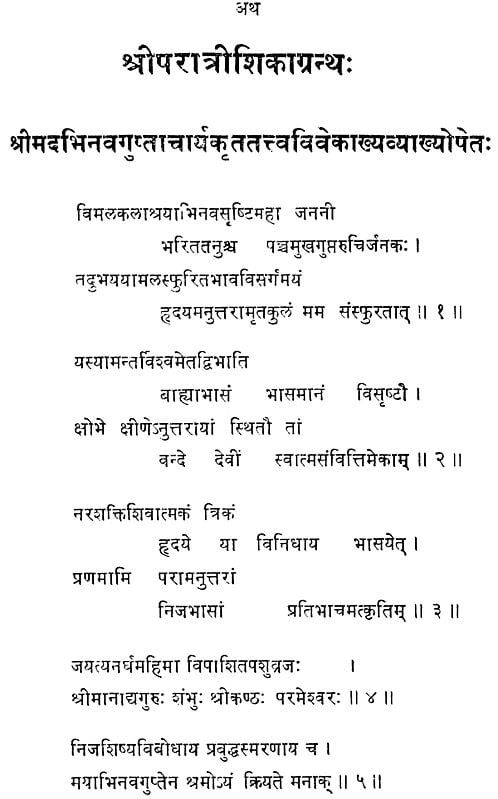 Exotic India Paratrisika-Vivarana By Abhinavagupta: The Secret Of Tantric Mysticism 
