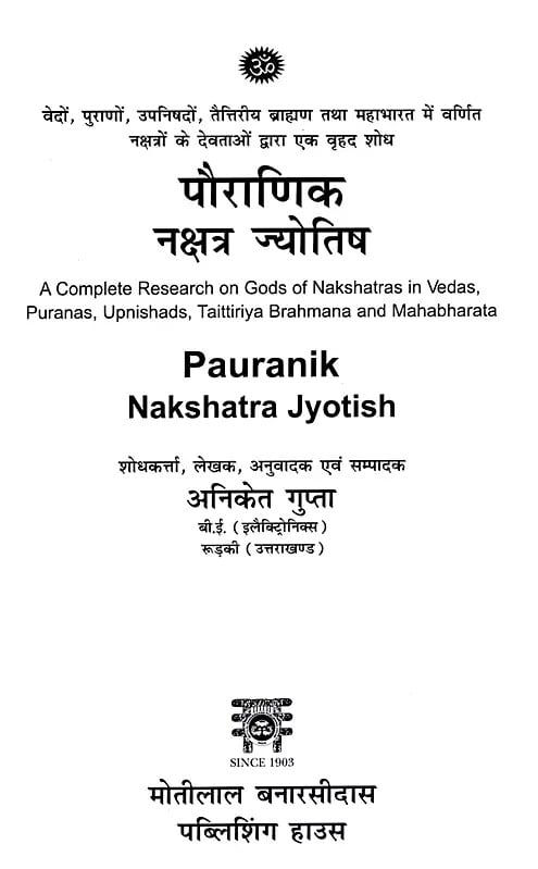 Exotic India पौराणिक नक्षत्र ज्योतिष- Pauranik Naksatra Jyotis: A Complete Research On Gods Of Nakshatras In Vedas Puranas Upnishads Taittiriya Brahmana And Mahabharata Email Whatsapp Fa