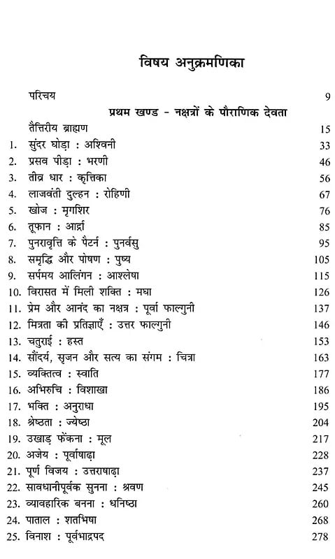 Exotic India पौराणिक नक्षत्र ज्योतिष- Pauranik Naksatra Jyotis: A Complete Research On Gods Of Nakshatras In Vedas Puranas Upnishads Taittiriya Brahmana And Mahabharata Email Whatsapp Fa