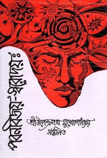 exotic india পবনবিজয়-স্বরোদয়ঃ যোগের স্বরোদয়-শাস্ত্রের স্বরূপ ব্যাখ্যা- Pavanavijay-Svarodaya: An Explanation of the Nature of