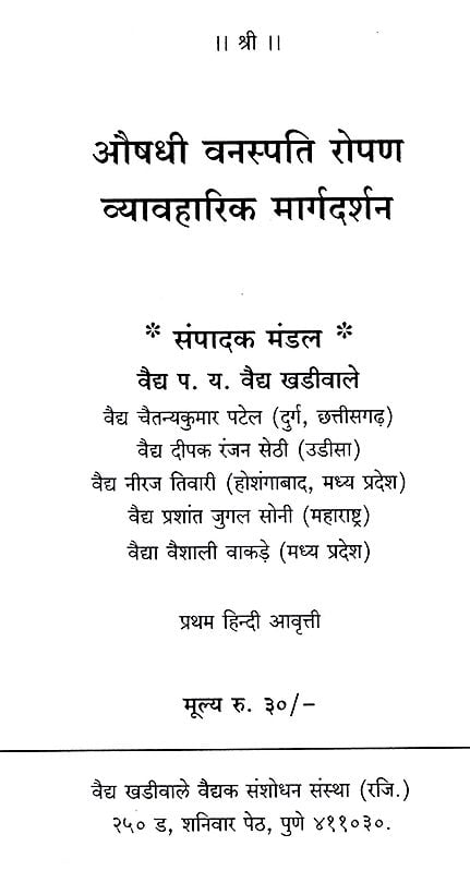 Exotic India औषधी वनस्पति रोपण- व्यावहारिक मार्गदर्शन: Planting Medicinal Plants- Practical Guidance 