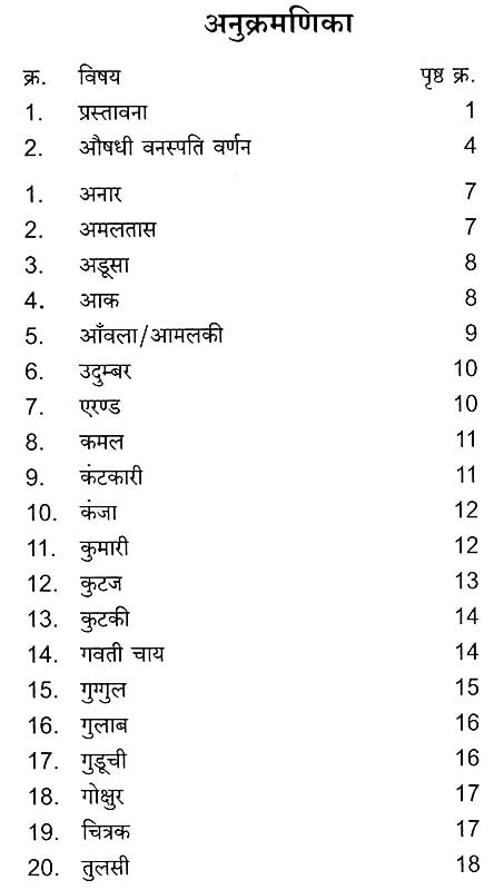 Exotic India औषधी वनस्पति रोपण- व्यावहारिक मार्गदर्शन: Planting Medicinal Plants- Practical Guidance 