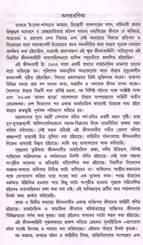 Exotic India প্রতারিত পিতার প্রবঞ্চিত পুত্র- Pratarita Pitar Prabanchita Putra (Benagli) 