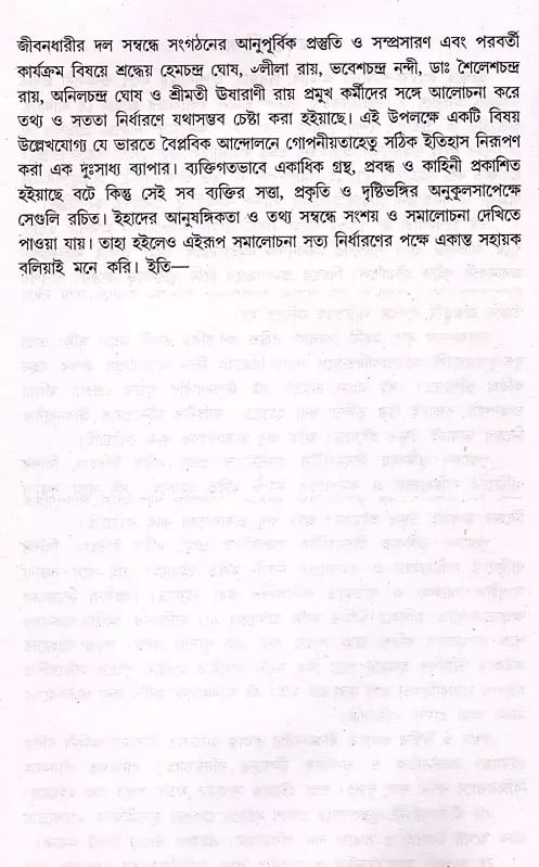 Exotic India প্রতারিত পিতার প্রবঞ্চিত পুত্র- Pratarita Pitar Prabanchita Putra (Benagli) 