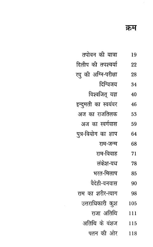 Exotic India रघुवंश (संस्कृत के कालजयी अमर ग्रंथ)- Raghuvansha (Sanskrit Ke Kaljayi Amar Granth) 