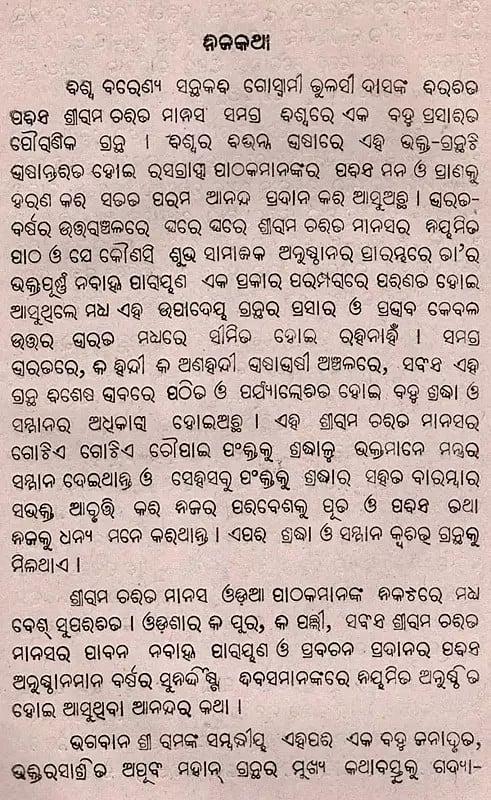 Exotic India ରାମ ଚରିତ ମାନସ- Rama Charita Manasa (An Old And Rare Book In Oriya) 