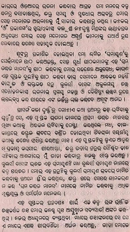 Exotic India ରାମ ଚରିତ ମାନସ- Rama Charita Manasa (An Old And Rare Book In Oriya) 