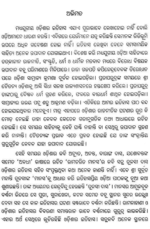 Exotic India ରାମଚରିତମାନସ ও ସନ୍ଥ ତୁଳସୀ ଦାସ- Ramcharitmanas And Saint Tulsi Das: The First Historical Poem Of Odisha (Oriya) 