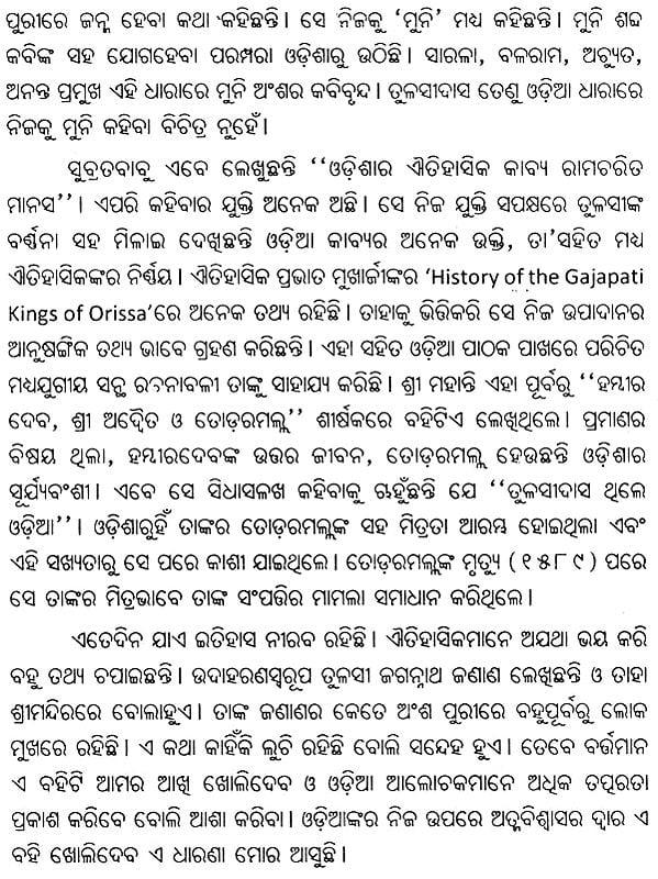 Exotic India ରାମଚରିତମାନସ ও ସନ୍ଥ ତୁଳସୀ ଦାସ- Ramcharitmanas And Saint Tulsi Das: The First Historical Poem Of Odisha (Oriya) 