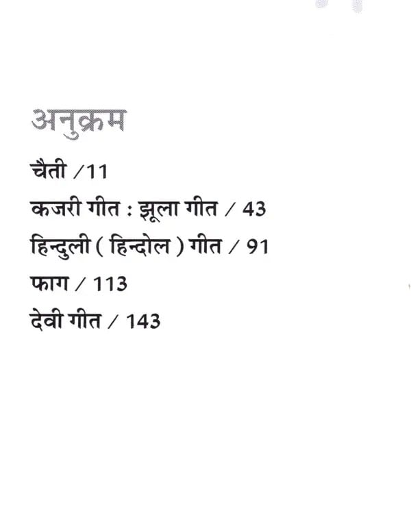 Exotic India ऋतु- गीत रेवांचल की वाचिक परम्परा: Reetu Geet - Rewanchal Ki Vachik Parampara 