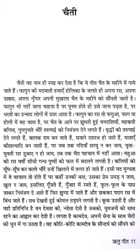 Exotic India ऋतु- गीत रेवांचल की वाचिक परम्परा: Reetu Geet - Rewanchal Ki Vachik Parampara 