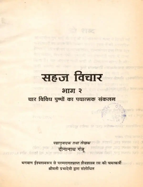 Exotic India सहज विचार- Sahaj Vichar: Poetic Compilation Of Four Different Flowers- Part-2 (An Old And Rare Book) 