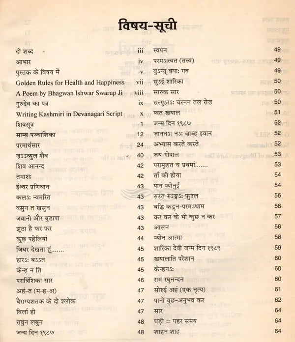 Exotic India सहज विचार- Sahaj Vichar: Poetic Compilation Of Four Different Flowers- Part-2 (An Old And Rare Book) 