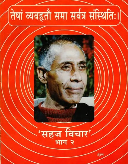exotic india सहज विचार- Sahaj Vichar: Poetic Compilation of Four Different Flowers- Part-2 (An Old and Rare Book) 