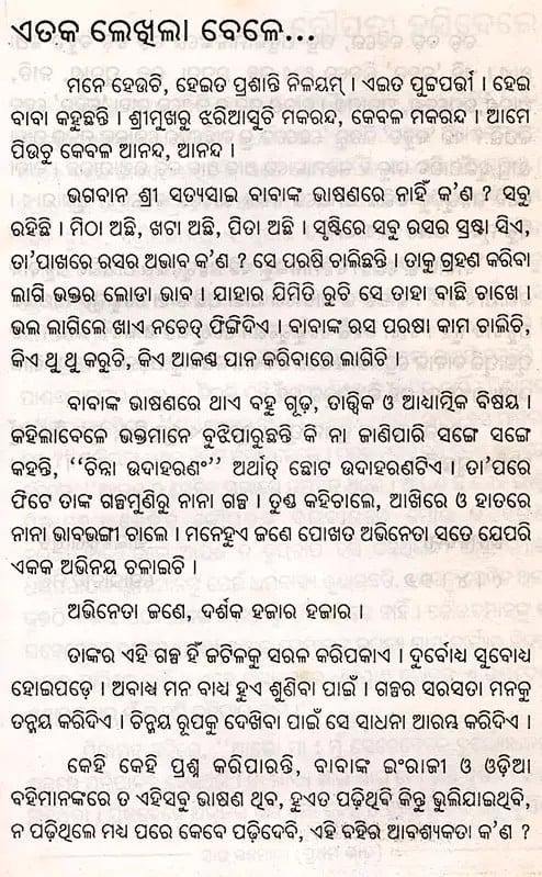 Exotic India ସାଇଗକୁମାଳା- Sai Galpamala (Set Of 3 Volumes In Oriya) 