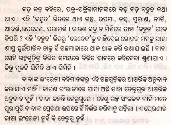 Exotic India ସାଇଗକୁମାଳା- Sai Galpamala (Set Of 3 Volumes In Oriya) 