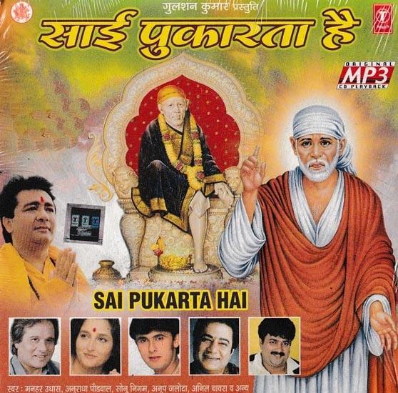 exotic india साई पुकारता है- Sai Pukarta Hai in MP3 (Rare: Only One Piece Available) 