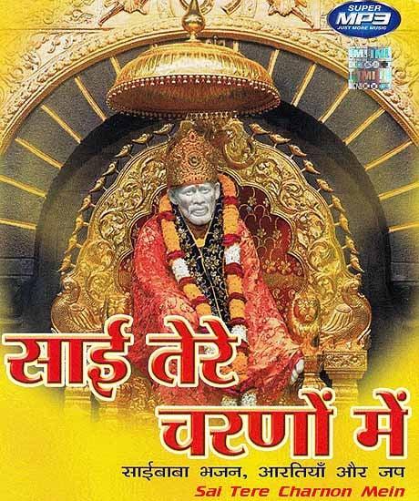 exotic india Sai Tere Charnon Mein (Saibaba Bhajan Aarti and Jap) (MP3) 