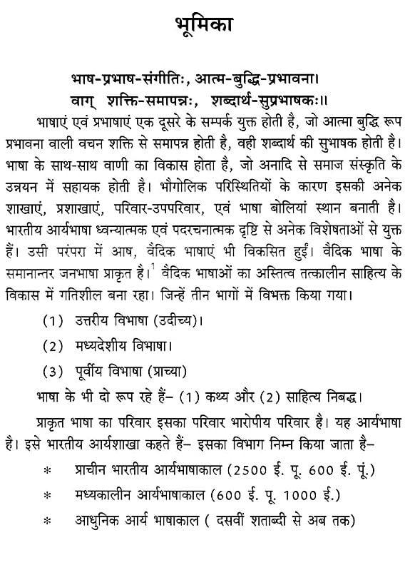 Exotic India समणकुलतिलग महाकव्वं- Samanakultilag Mahakavvam (Sramana Kul Tilak Mahakavya) 