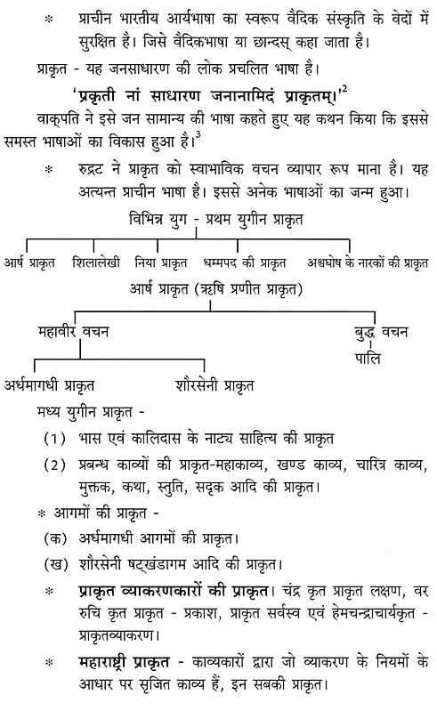 Exotic India समणकुलतिलग महाकव्वं- Samanakultilag Mahakavvam (Sramana Kul Tilak Mahakavya) 