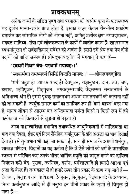 Exotic India सम्पूर्ण पूजाकर्म-प्रभाकरः- Sampurna Pooja Karma Prabhakar: Nitya Naimittika Kamya Karma With Hindi Explanation (With Colorful Yajnavedika Chakra) Email Whatsapp Faceb