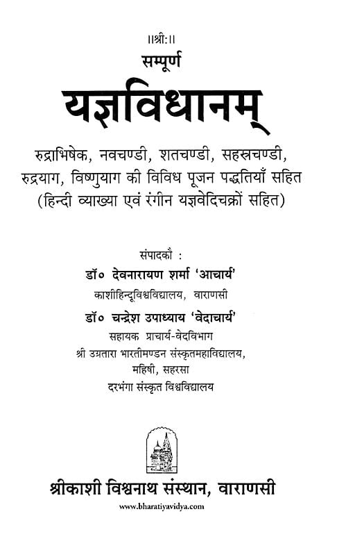 Exotic India सम्पूर्ण यज्ञविधानम्- Sampurna Yag Vidhanam (Including Various Worship Methods Of Rudrabhishek Navchandi Shatchandi Sahasrachandi Rudrayag Vishnuyag With Hindi Explanation) Emai