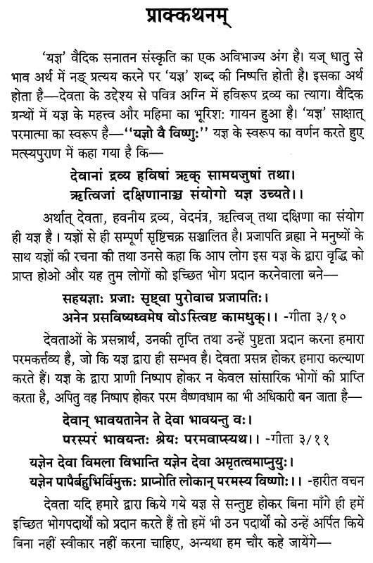 Exotic India सम्पूर्ण यज्ञविधानम्- Sampurna Yag Vidhanam (Including Various Worship Methods Of Rudrabhishek Navchandi Shatchandi Sahasrachandi Rudrayag Vishnuyag With Hindi Explanation) Emai