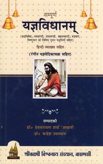 exotic india सम्पूर्ण यज्ञविधानम्- Sampurna Yag Vidhanam (Including Various Worship Methods of Rudrabhishek Navchandi Shatchandi Sahasrachandi Rudrayag Vishnuyag with Hindi Explanation) Emai