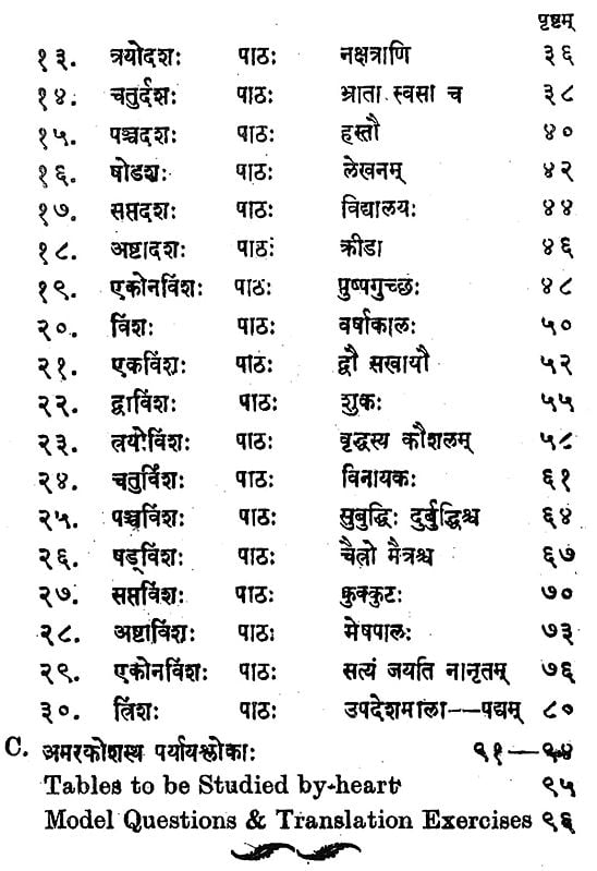 Exotic India संस्कृतबालादर्श: Samskrita Baladarsa- Sanskrit Study Made Easy Series (Infant Reader Reader-1 Reader-II Reader-III Set Of 4 Books) 