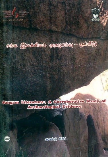 exotic india சங்க இலக்கியம் அகழாய்வு-ஒப்பீடு- Sangam Literature-A Corroborative Study of Archaeological Evidence (Tamil DVD) Email Whatsapp Facebook Pinterest Twitter Copy