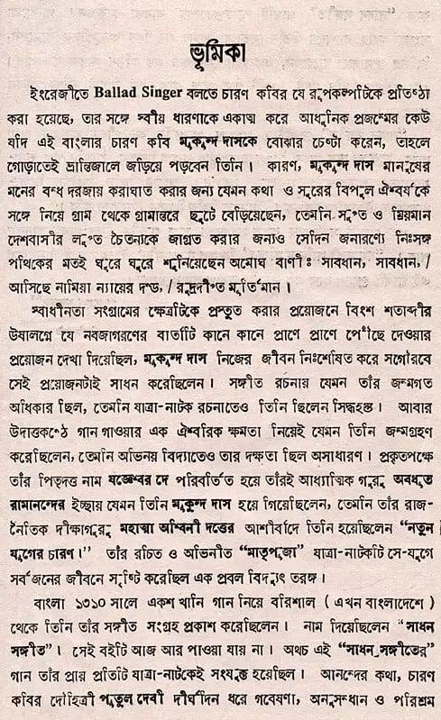 Exotic India সঙ্গীতচয়ন- Sangitacayana- An Old And Rare Book (Bengali) 