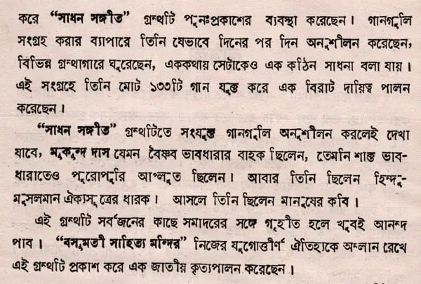 Exotic India সঙ্গীতচয়ন- Sangitacayana- An Old And Rare Book (Bengali) 