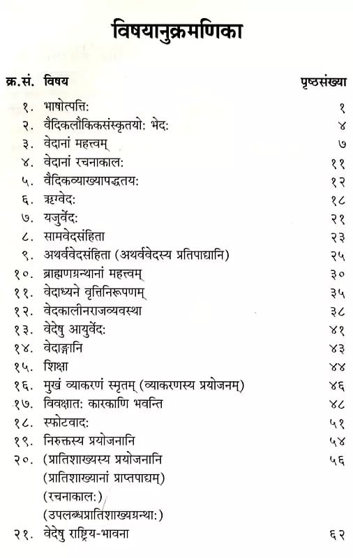 Exotic India संस्कृतनिबन्धमञ्जूषा- Sanskrit-Nibandha-Ratnavali (Vishvavidyalaya Stariyah Prodhah Prabandhah) 