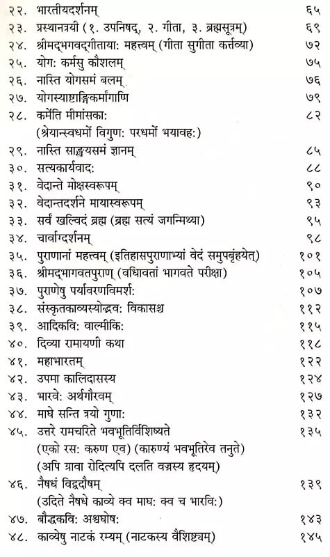 Exotic India संस्कृतनिबन्धमञ्जूषा- Sanskrit-Nibandha-Ratnavali (Vishvavidyalaya Stariyah Prodhah Prabandhah) 