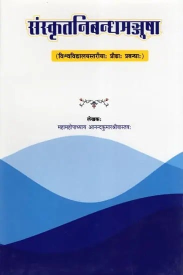exotic india संस्कृतनिबन्धमञ्जूषा- Sanskrit-Nibandha-Ratnavali (Vishvavidyalaya Stariyah Prodhah Prabandhah) 