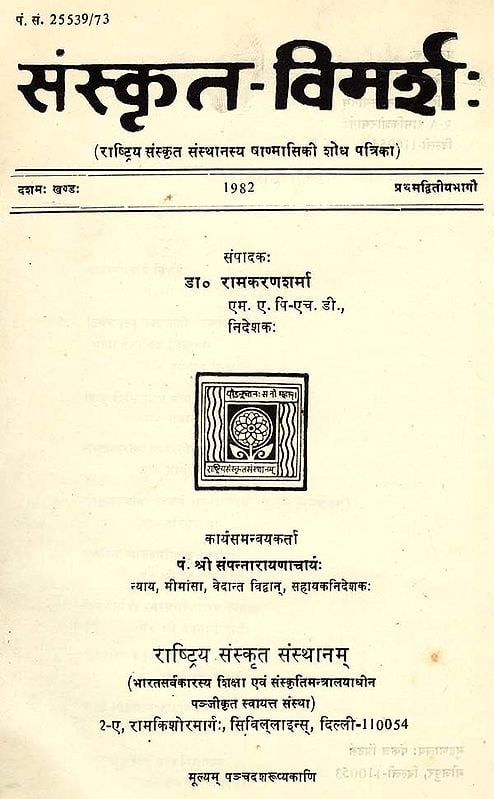 Exotic India संस्कृत-विमर्श: Sanskrit Vimarsha ( Journal Of Rashtriya Sanskrit Sansthan) (An Old & Rare Book) 