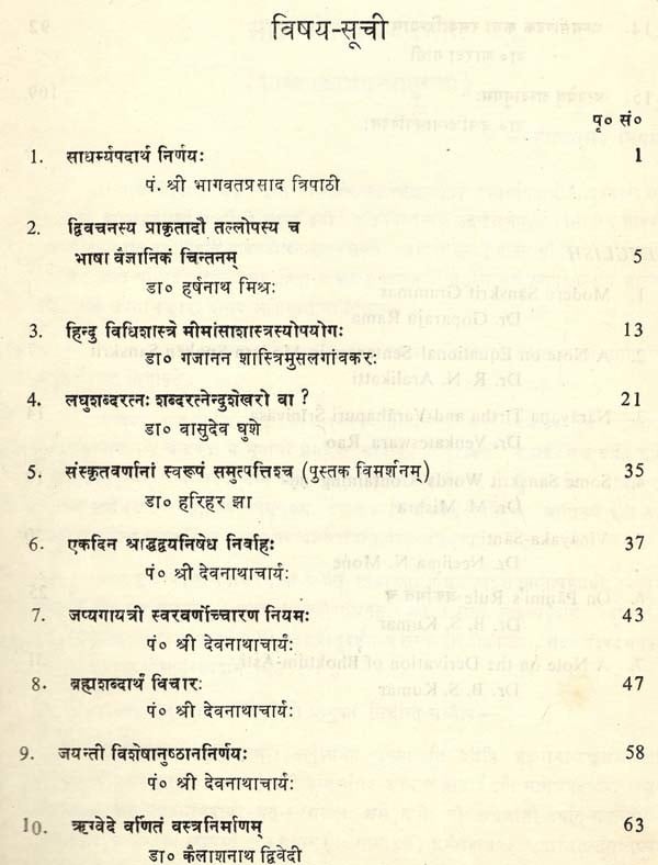 Exotic India संस्कृत-विमर्श: Sanskrit Vimarsha ( Journal Of Rashtriya Sanskrit Sansthan) (An Old & Rare Book) 