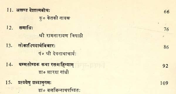 Exotic India संस्कृत-विमर्श: Sanskrit Vimarsha ( Journal Of Rashtriya Sanskrit Sansthan) (An Old & Rare Book) 