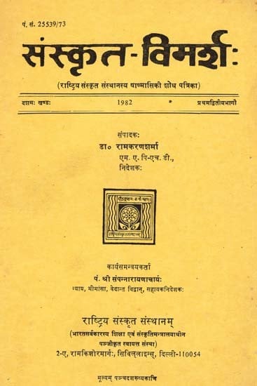 exotic india संस्कृत-विमर्श: Sanskrit Vimarsha ( Journal of Rashtriya Sanskrit Sansthan) (An Old & Rare Book) 