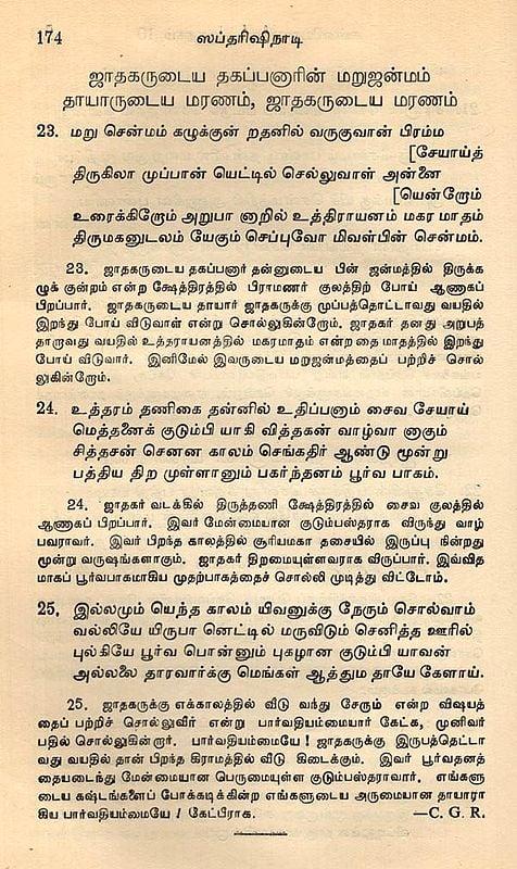 Exotic India ஸப்தரிஷி நாடி(கன்யா லக்னம்): Saptarishi Nadi (Kanya Lagnam) Tamil (An Old And Rare Book) 
